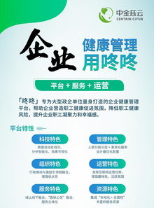 中金慈云五次應邀全國健康管理學科建設與科技創新中心建設研討會，引領健康管理新篇章
